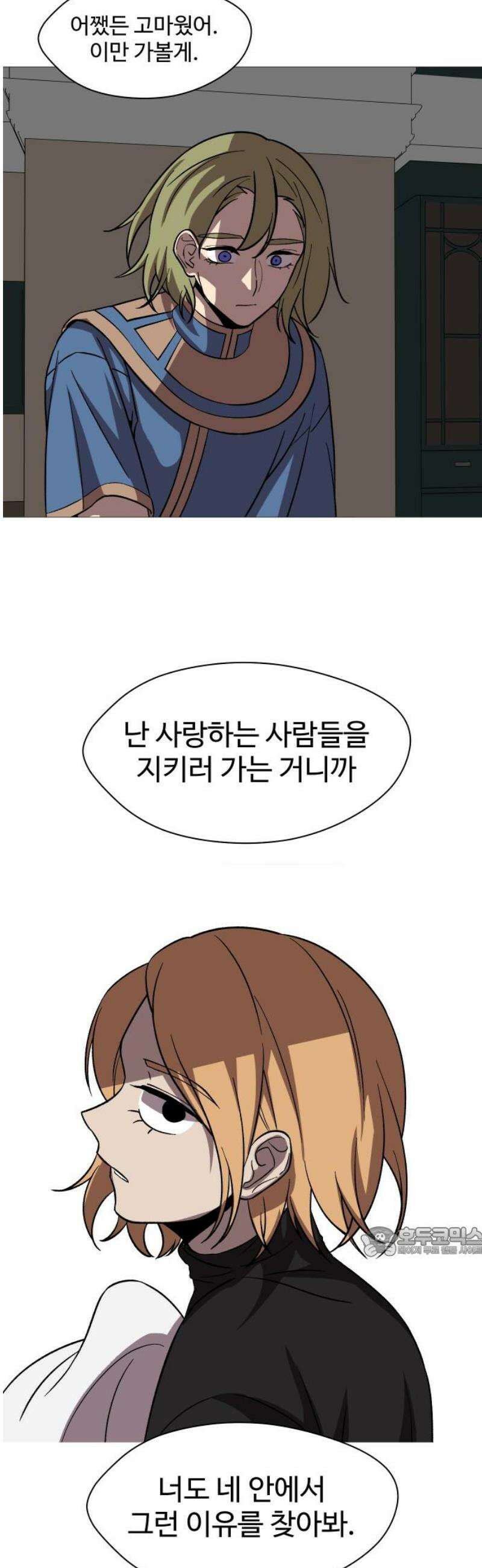 어글리후드 314． 리더의 자격 17