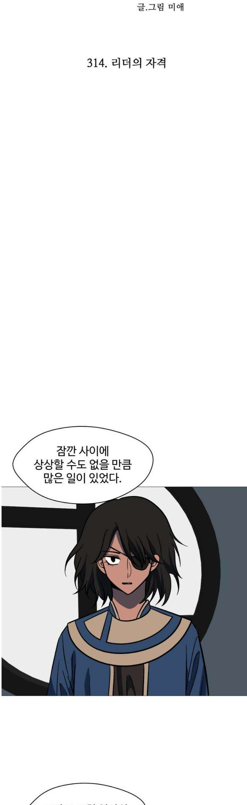 어글리후드 314． 리더의 자격 20