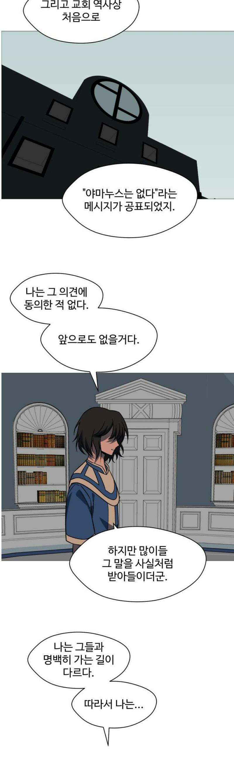 어글리후드 314． 리더의 자격 21