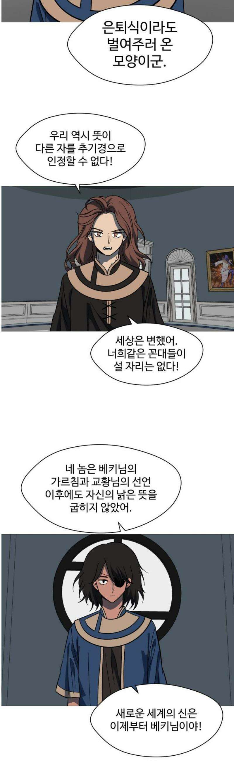 어글리후드 314． 리더의 자격 23