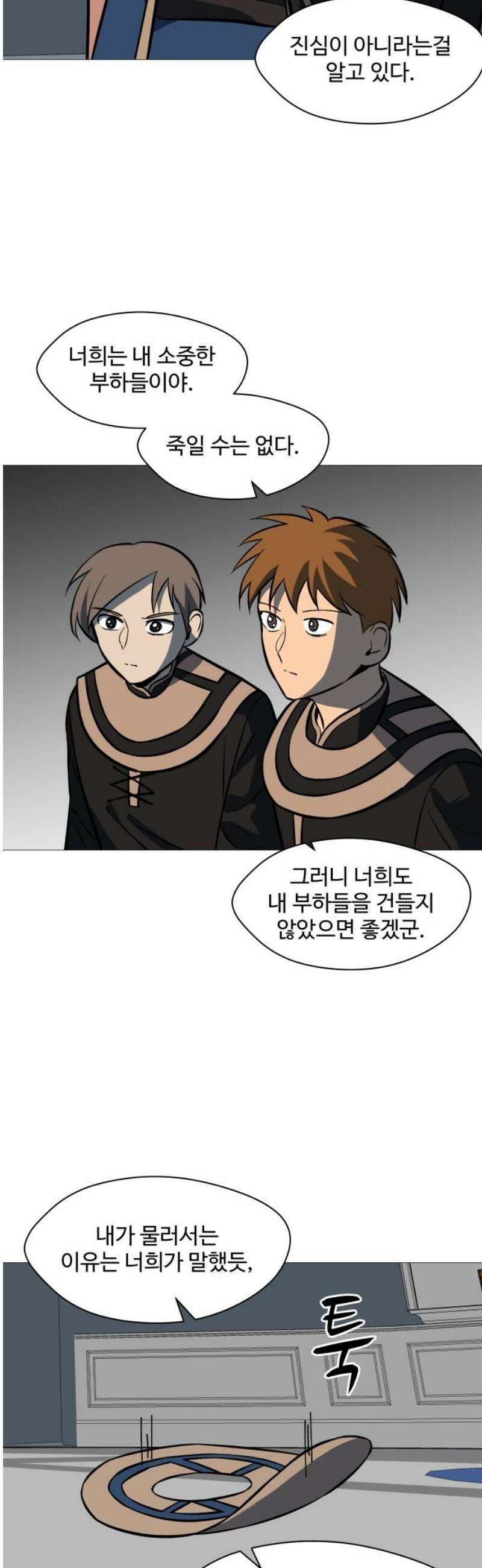 어글리후드 314． 리더의 자격 29