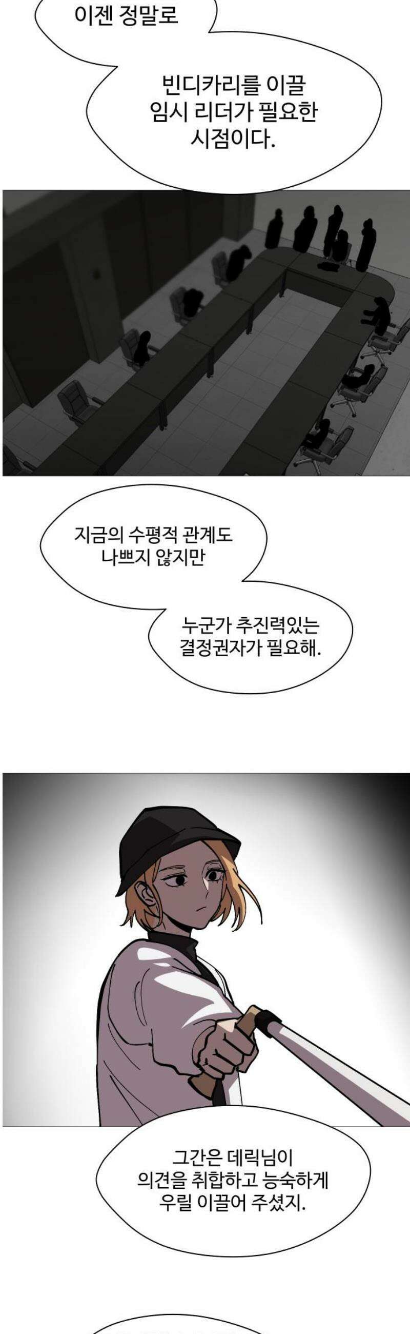어글리후드 314． 리더의 자격 40