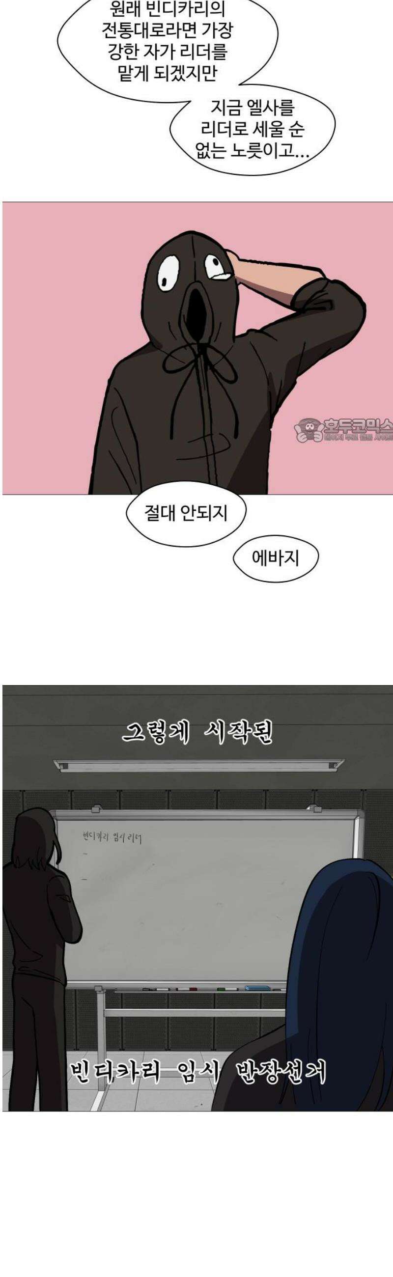 어글리후드 314． 리더의 자격 41