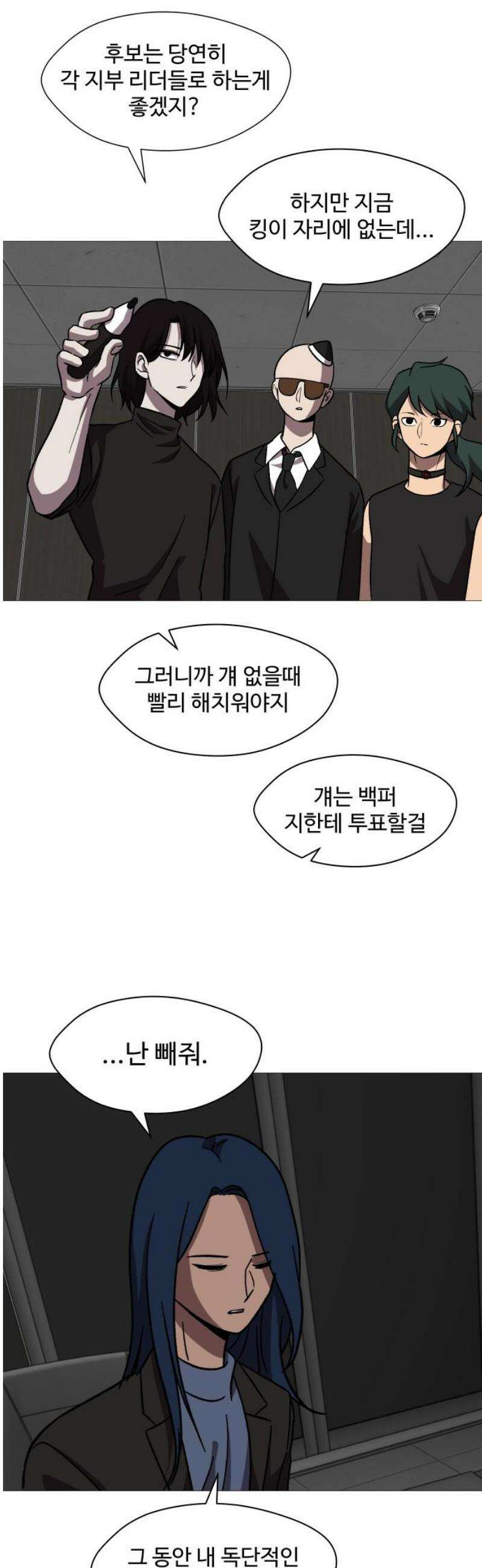 어글리후드 314． 리더의 자격 42