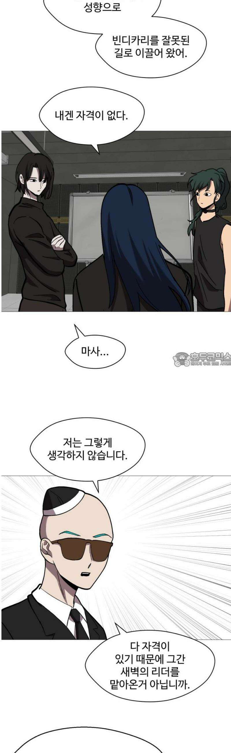 어글리후드 314． 리더의 자격 43