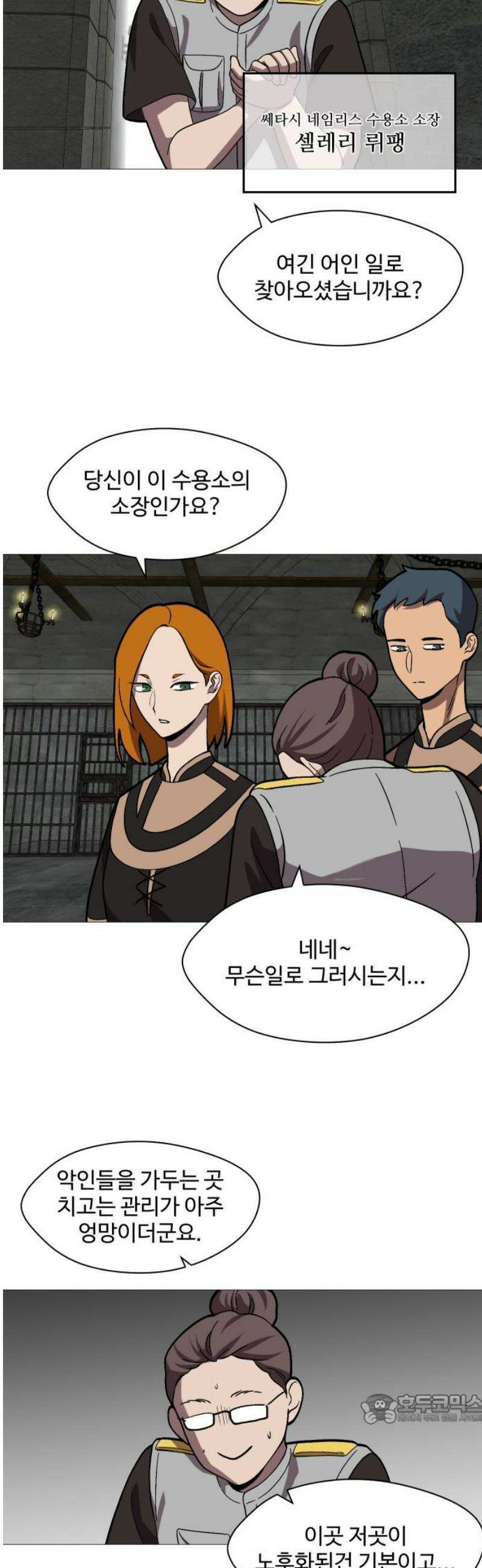 어글리후드 314． 리더의 자격 49