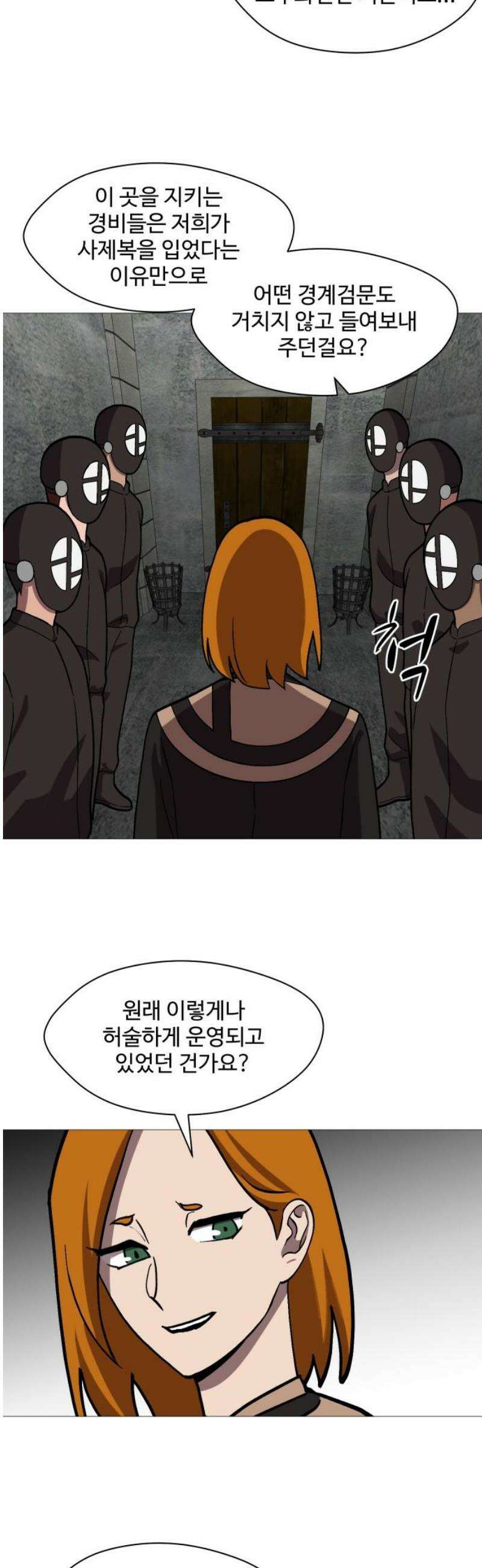 어글리후드 314． 리더의 자격 50