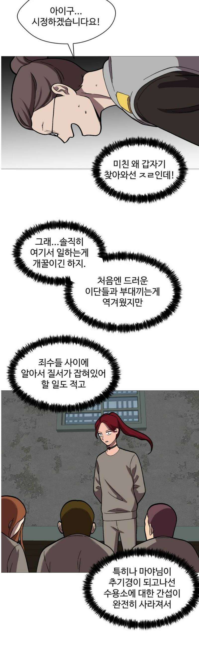 어글리후드 314． 리더의 자격 51