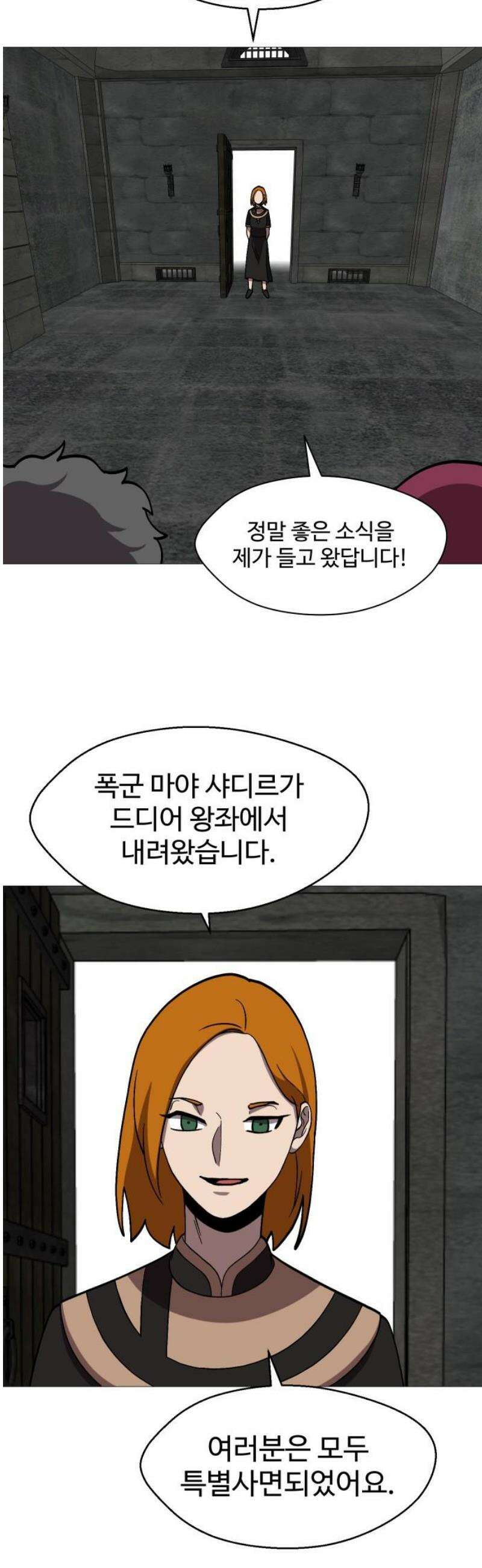 어글리후드 314． 리더의 자격 53