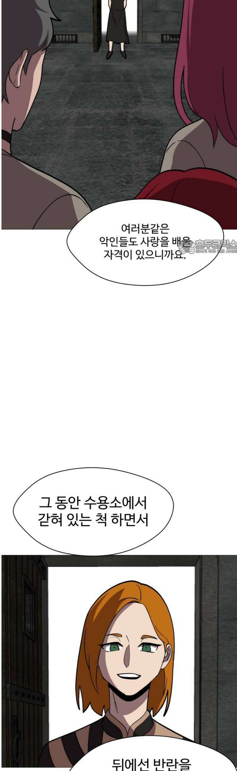 어글리후드 314． 리더의 자격 56