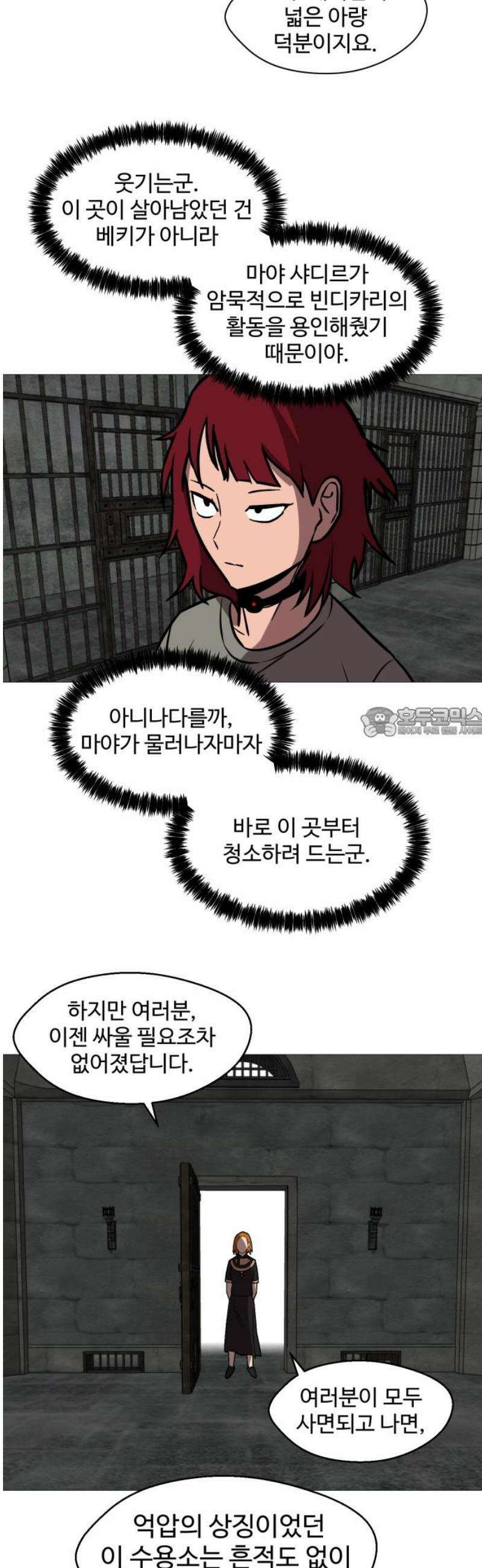 어글리후드 314． 리더의 자격 58
