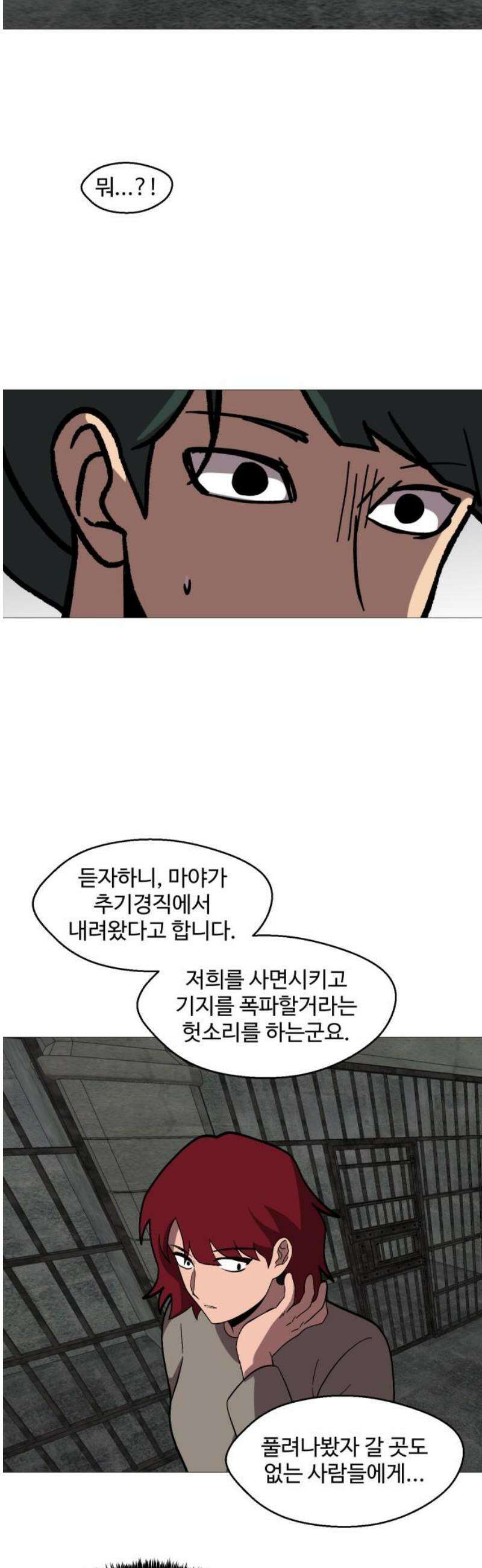 어글리후드 314． 리더의 자격 61