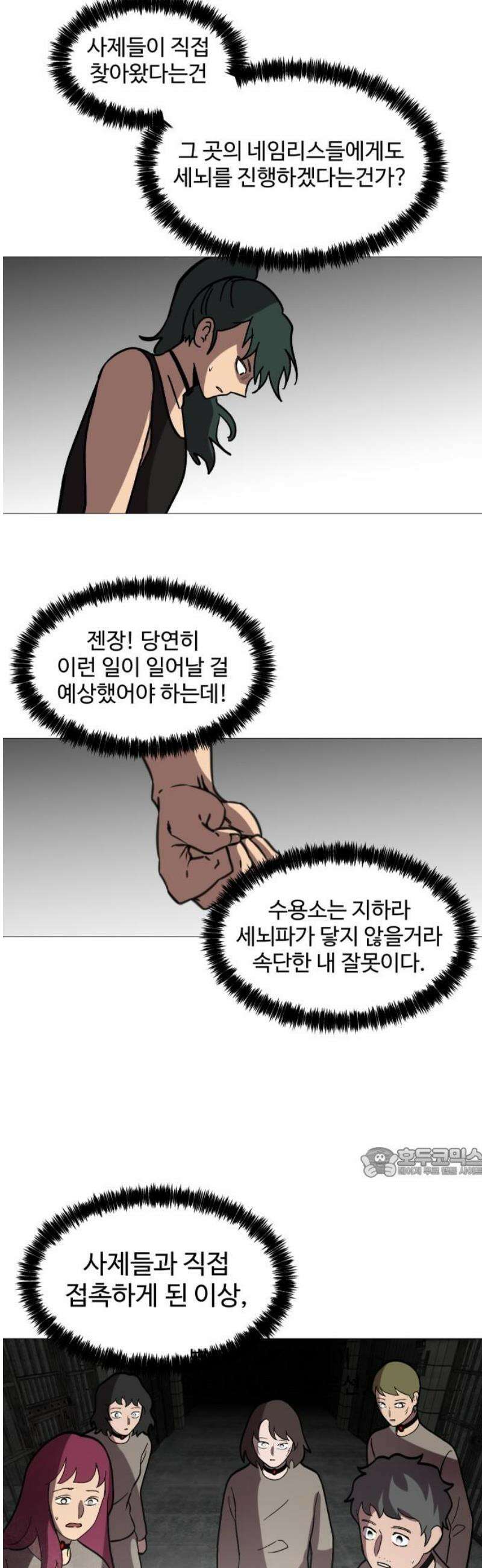 어글리후드 314． 리더의 자격 62