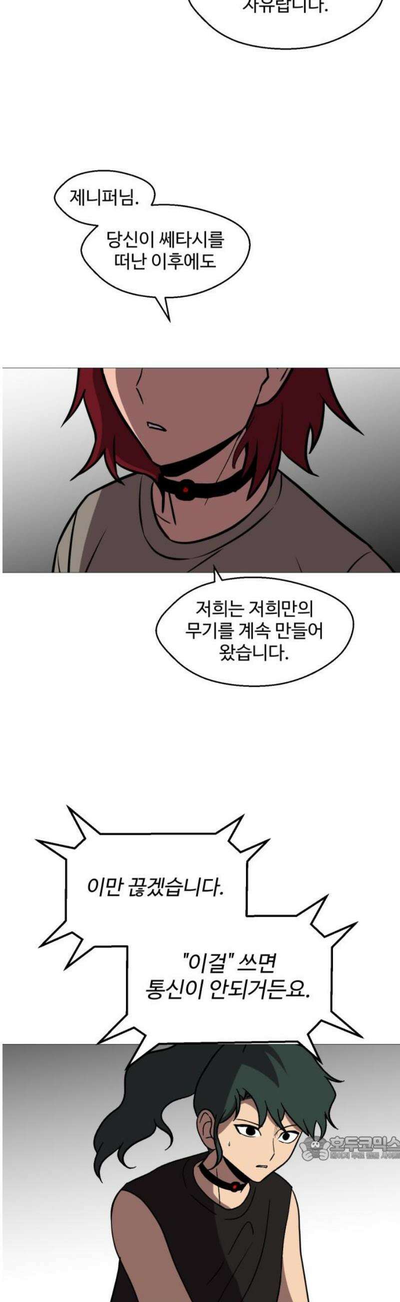 어글리후드 314． 리더의 자격 64