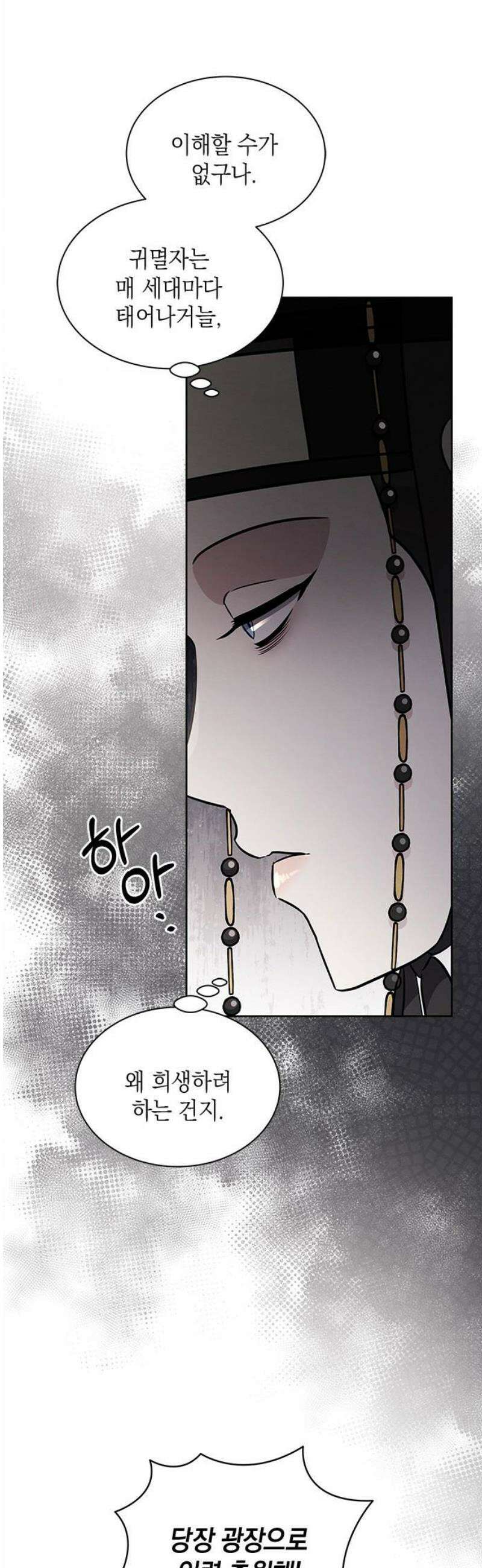 더 캐슬 - 귀안의 신부 100화 8
