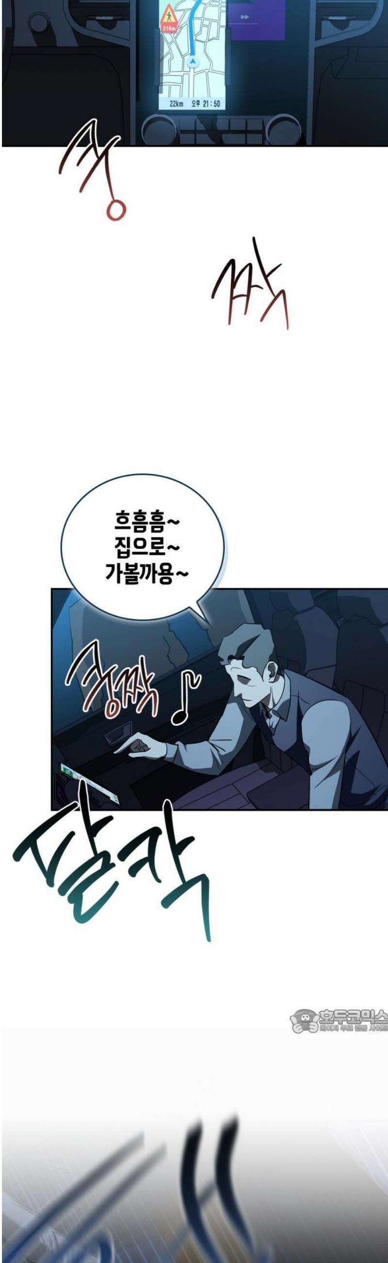 거룩한 밤 : 더 제로 29화 : 단탈리온 2
