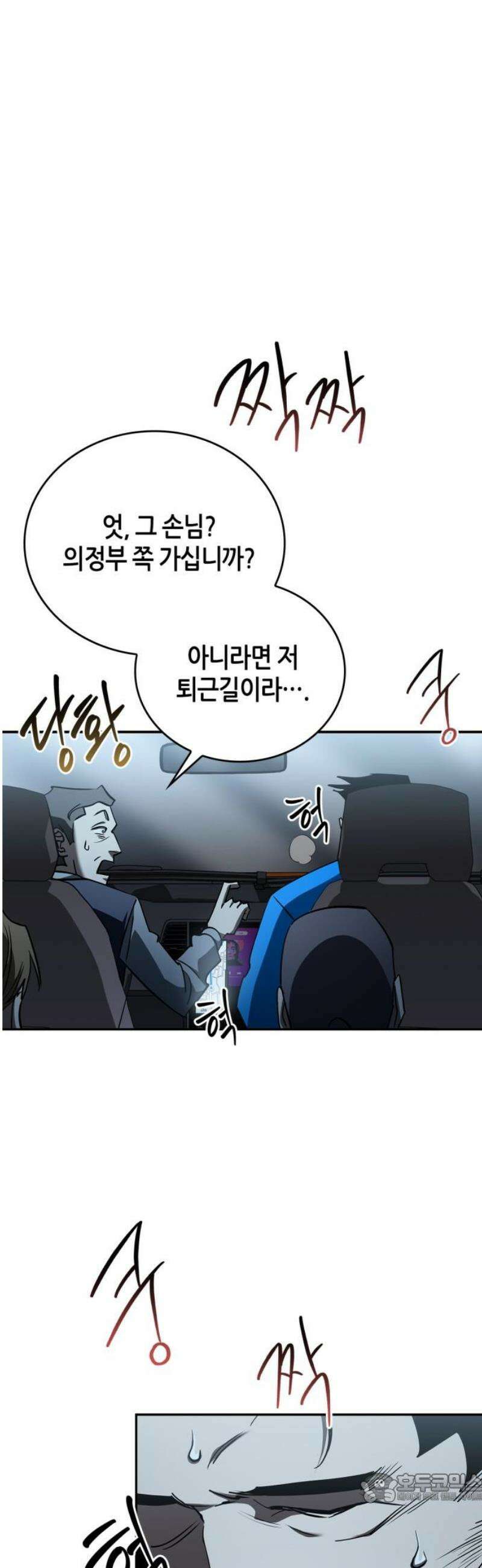 거룩한 밤 : 더 제로 29화 : 단탈리온 4