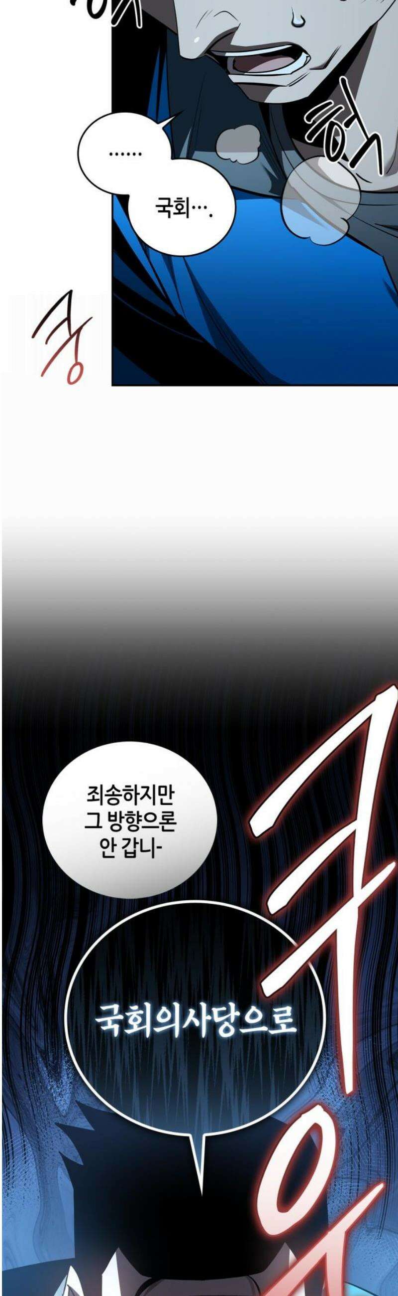거룩한 밤 : 더 제로 29화 : 단탈리온 5