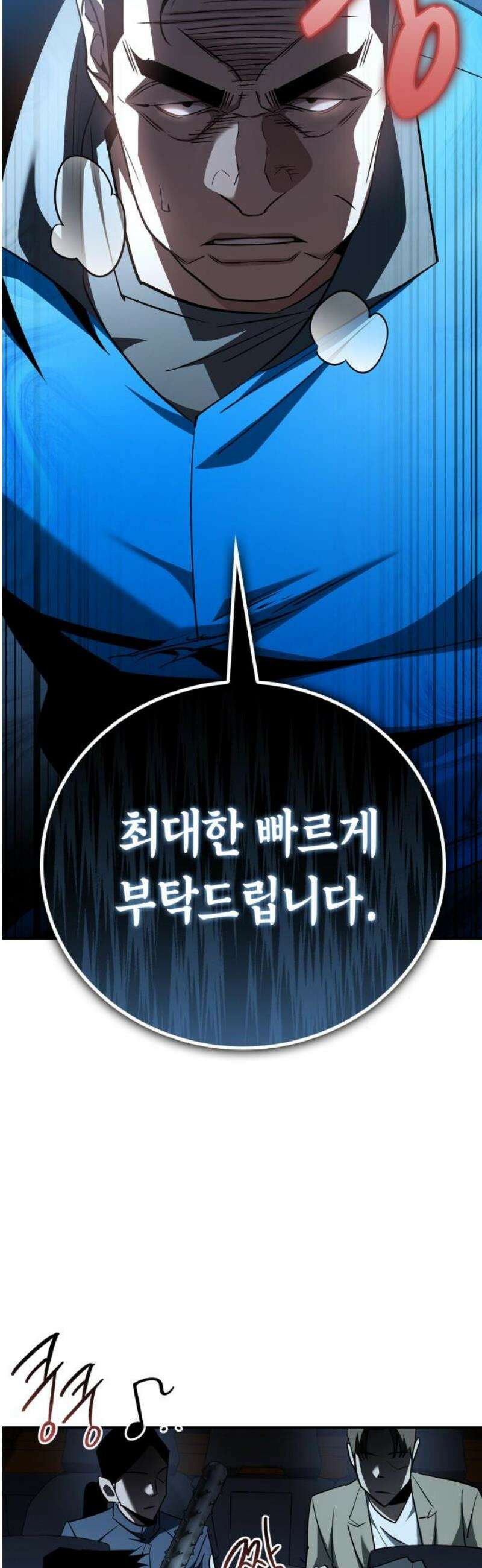 거룩한 밤 : 더 제로 29화 : 단탈리온 6