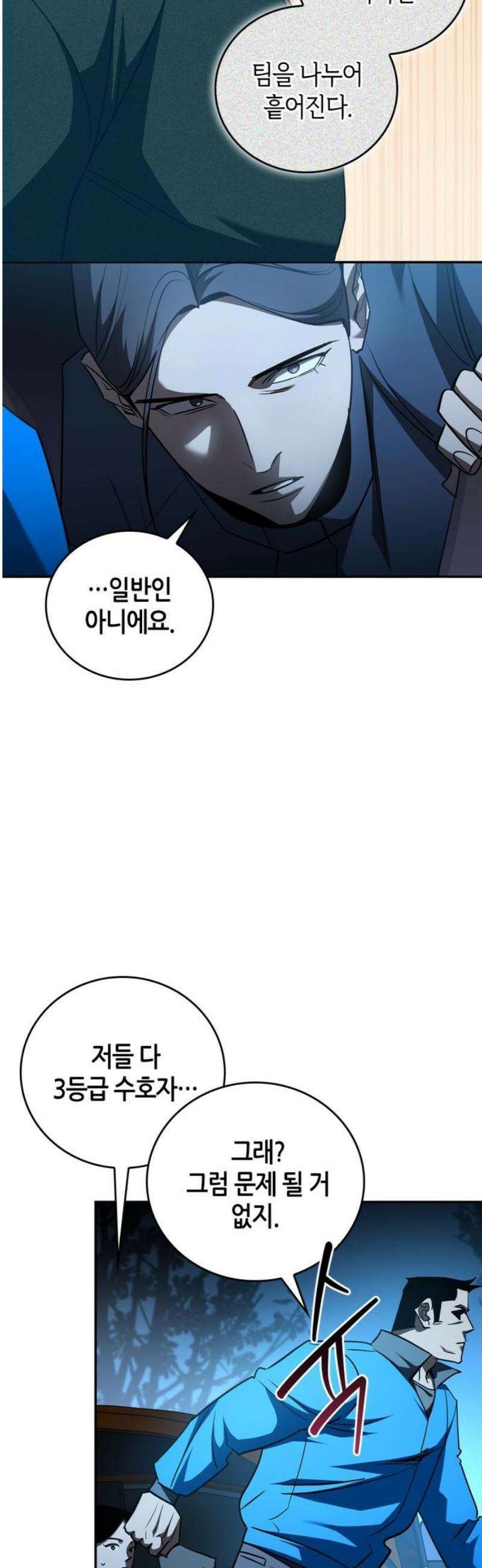 거룩한 밤 : 더 제로 29화 : 단탈리온 12