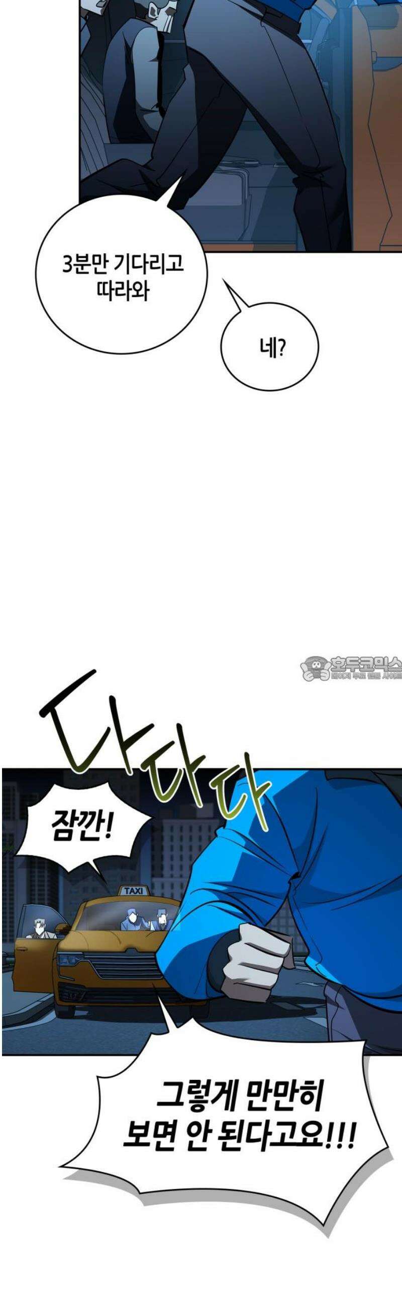 거룩한 밤 : 더 제로 29화 : 단탈리온 13