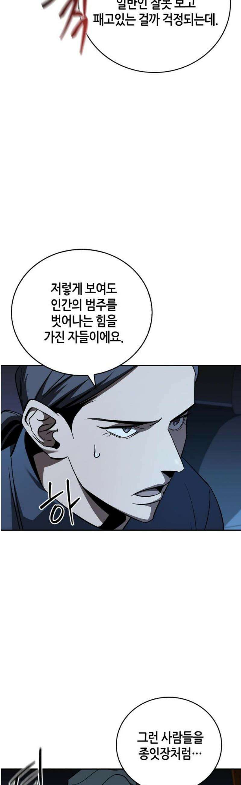 거룩한 밤 : 더 제로 29화 : 단탈리온 16