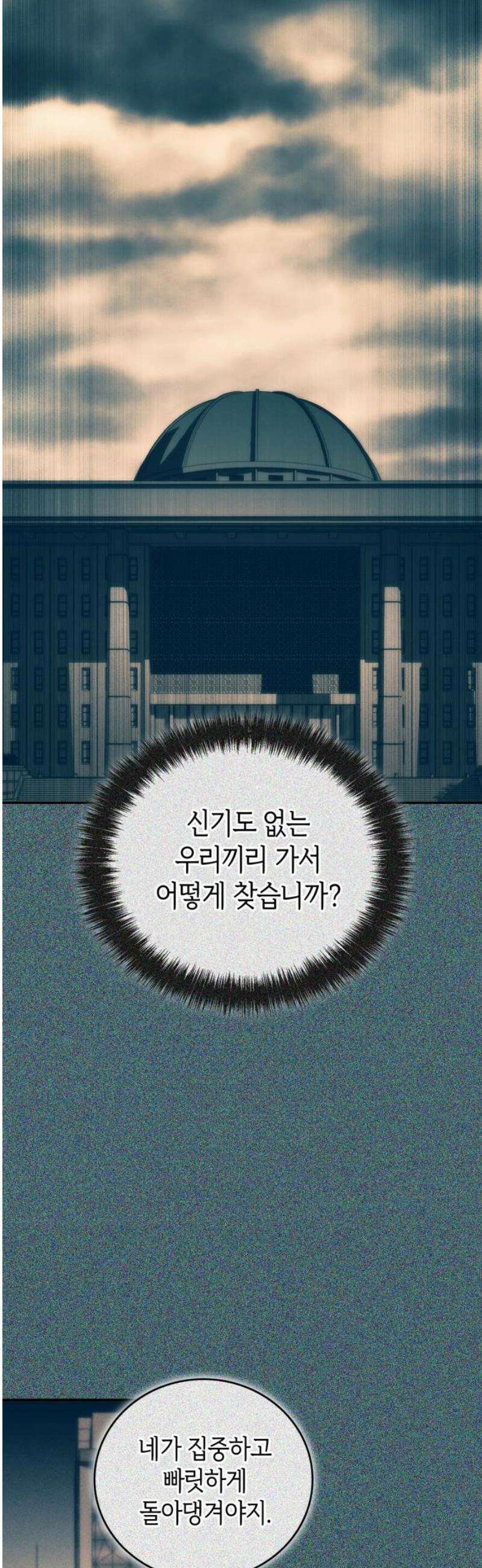 거룩한 밤 : 더 제로 29화 : 단탈리온 20