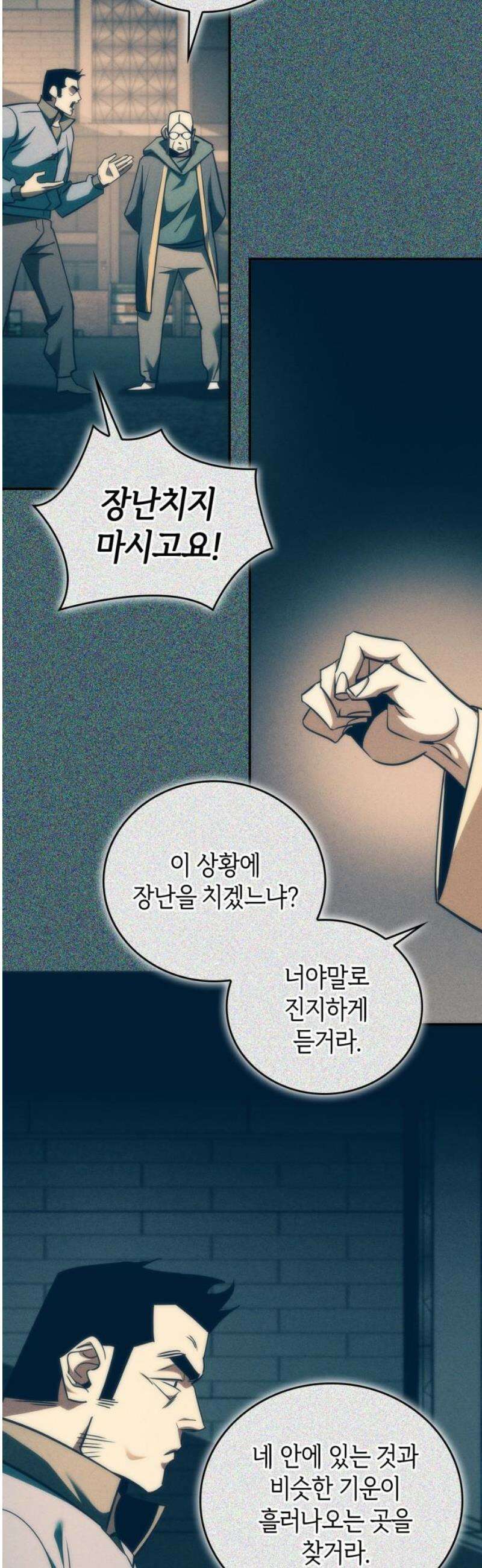 거룩한 밤 : 더 제로 29화 : 단탈리온 21
