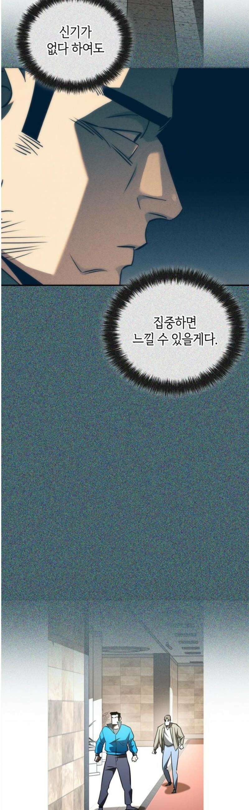 거룩한 밤 : 더 제로 29화 : 단탈리온 23