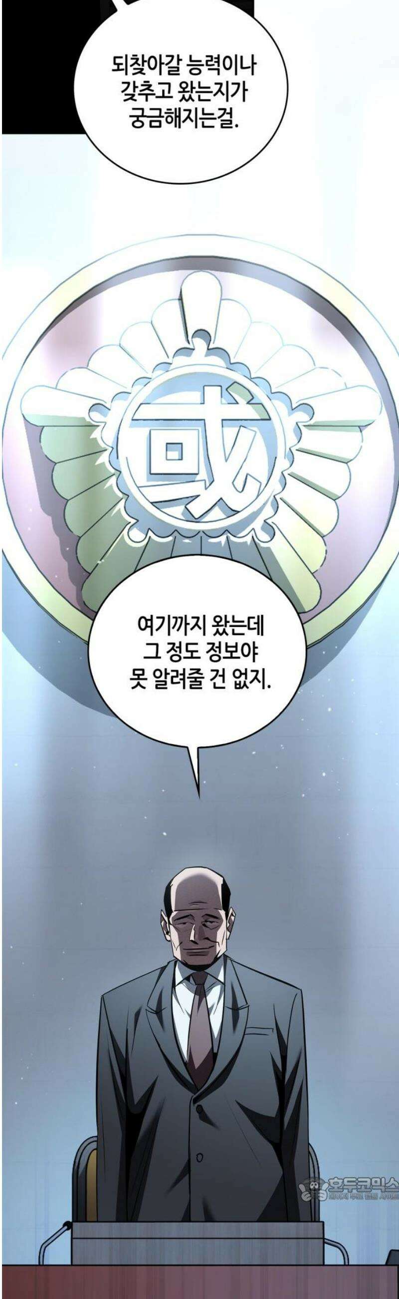 거룩한 밤 : 더 제로 29화 : 단탈리온 34