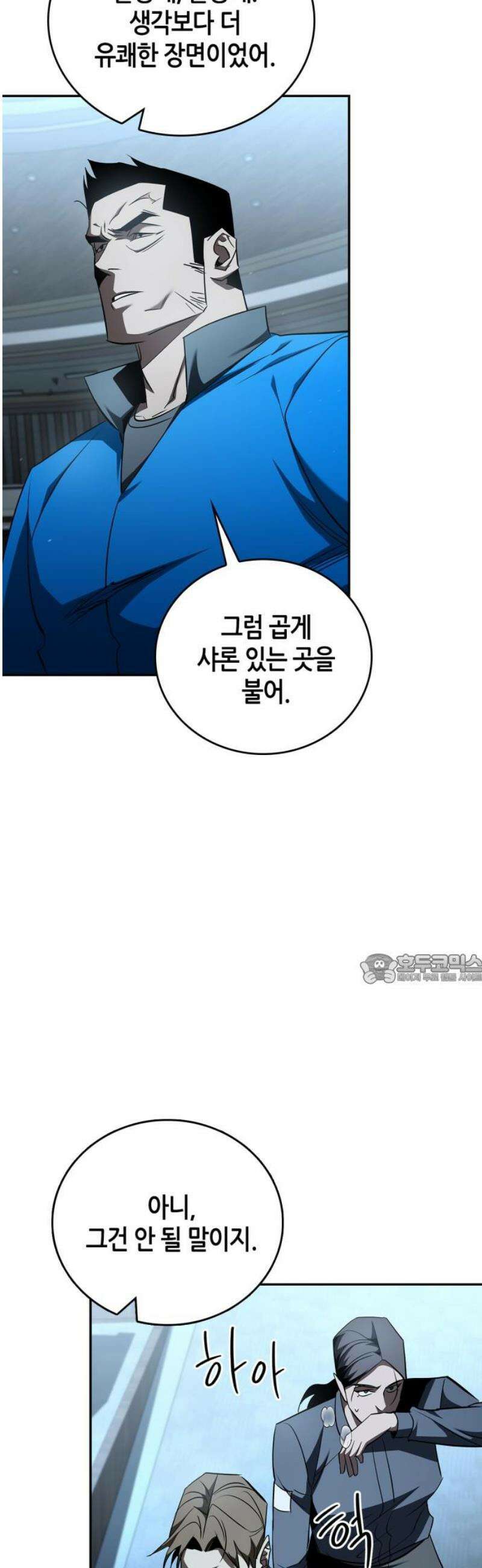 거룩한 밤 : 더 제로 29화 : 단탈리온 45