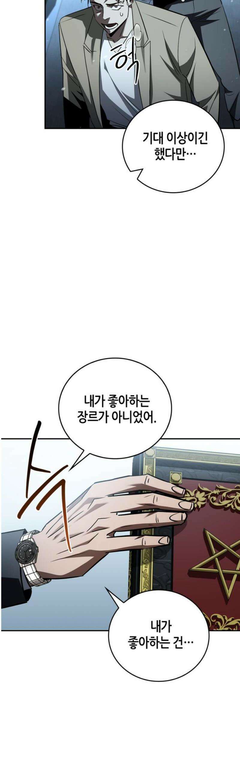 거룩한 밤 : 더 제로 29화 : 단탈리온 46