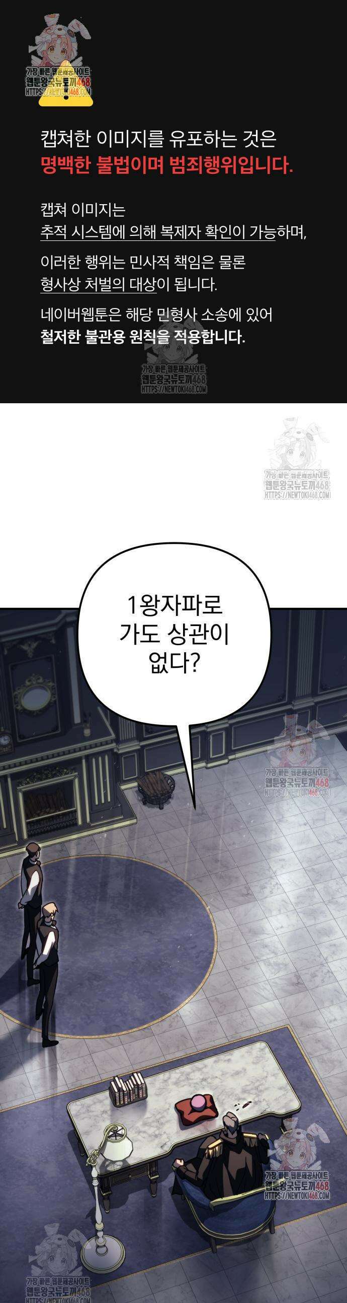 멸망한 가문의 회귀자 82화 1