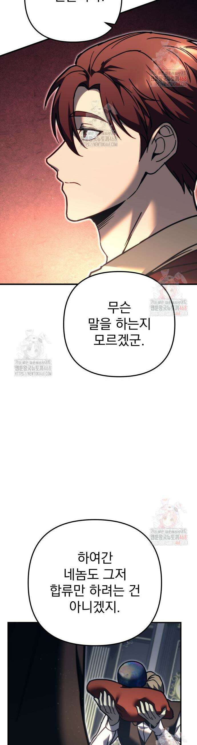 멸망한 가문의 회귀자 82화 11