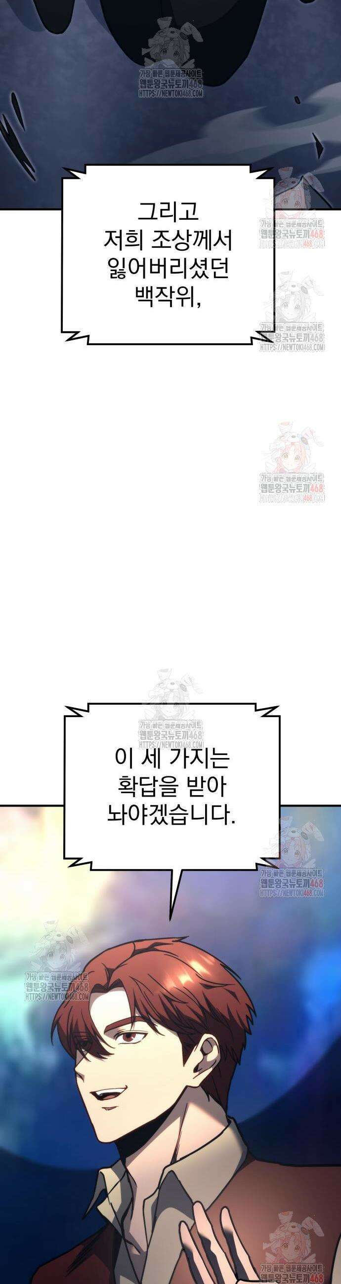 멸망한 가문의 회귀자 82화 15