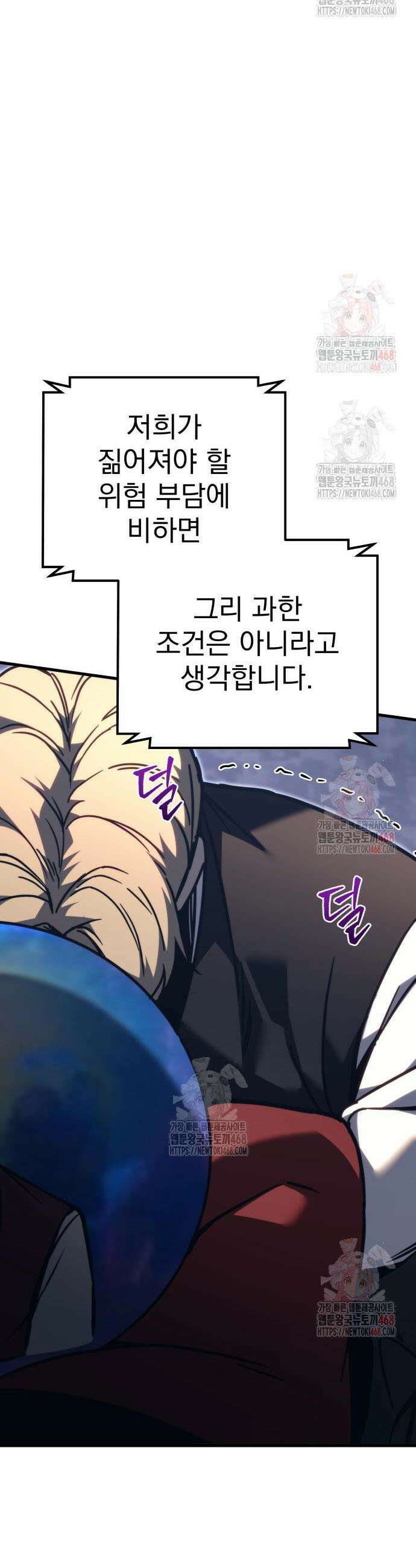 멸망한 가문의 회귀자 82화 17