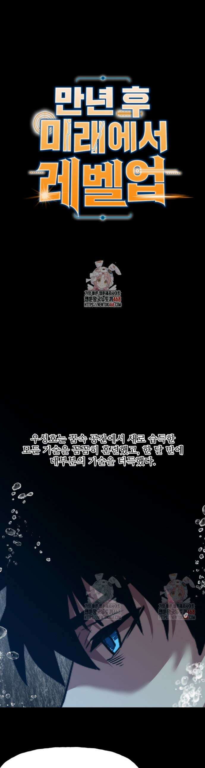 만년 후 미래에서 레벨업 186화 1