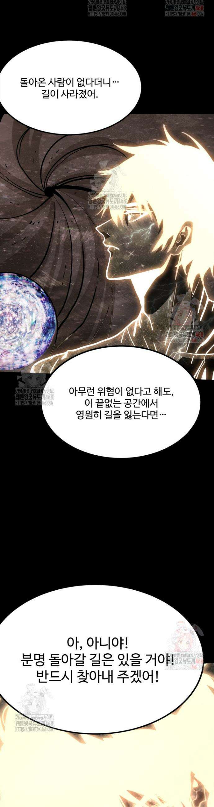 만년 후 미래에서 레벨업 186화 20