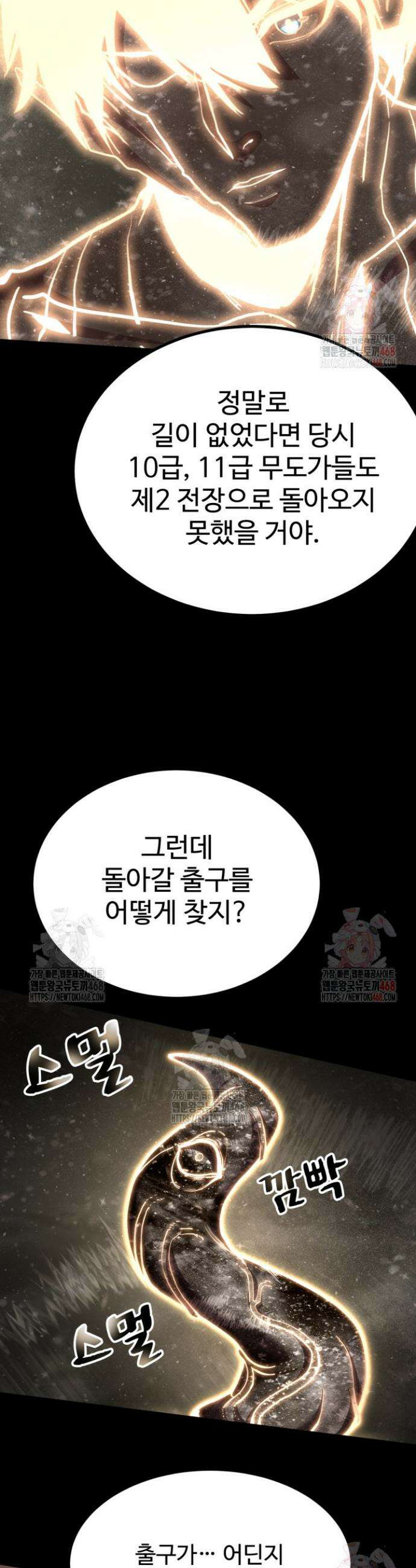 만년 후 미래에서 레벨업 186화 21