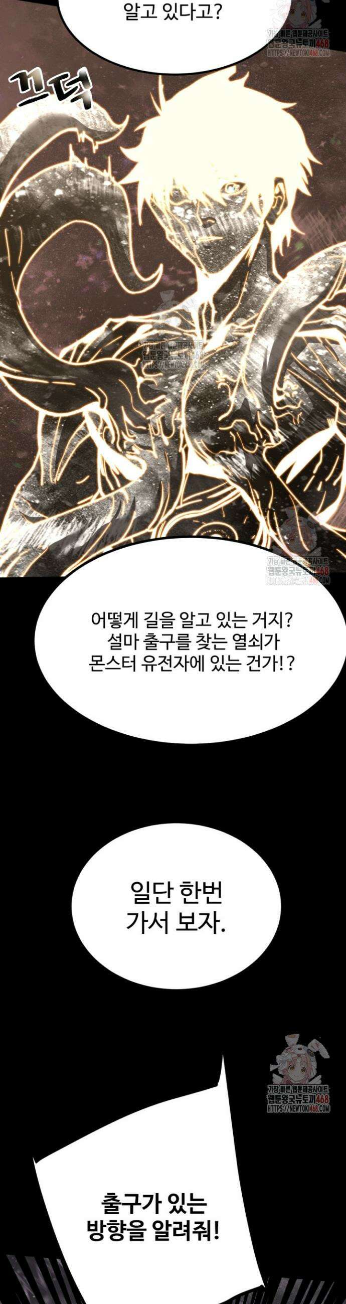 만년 후 미래에서 레벨업 186화 22