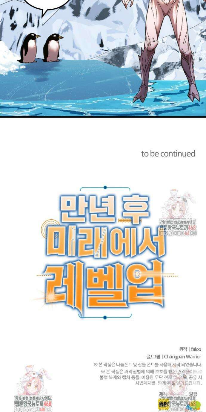 만년 후 미래에서 레벨업 186화 44