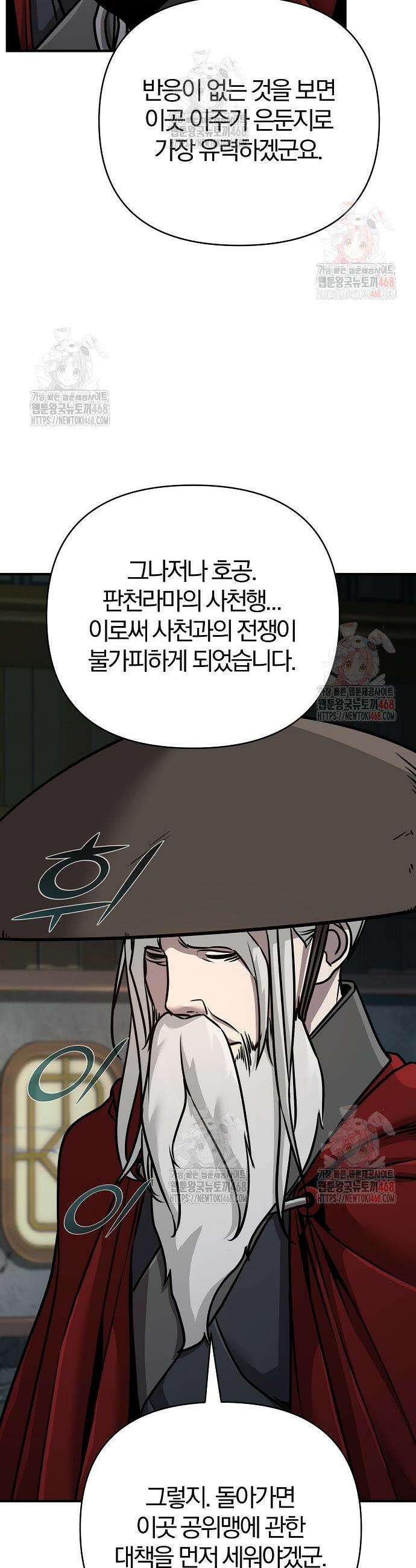 수상한 소공자는 천하십대고수 92화 2