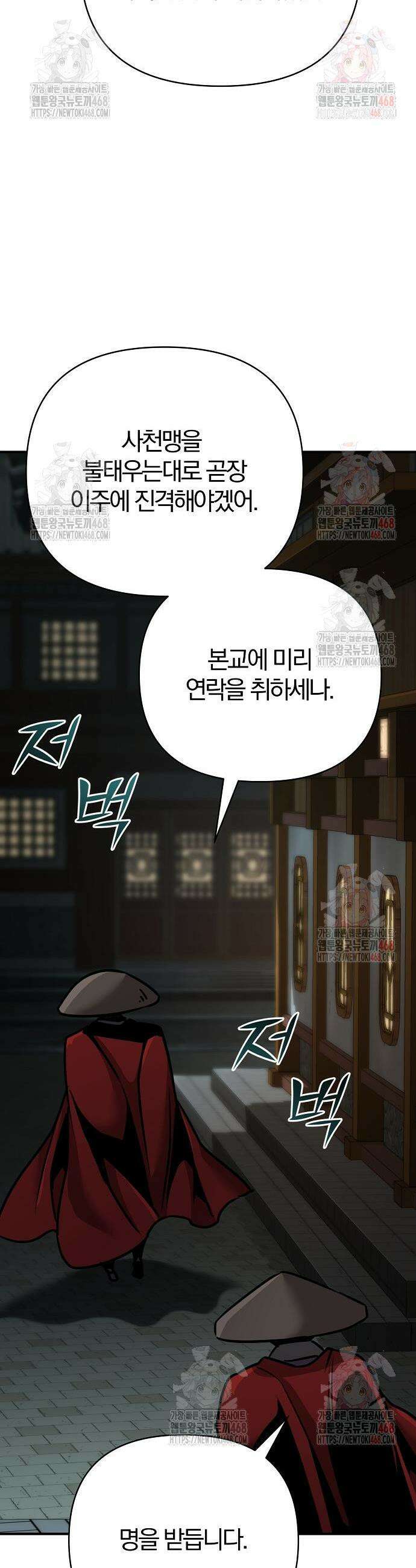수상한 소공자는 천하십대고수 92화 3