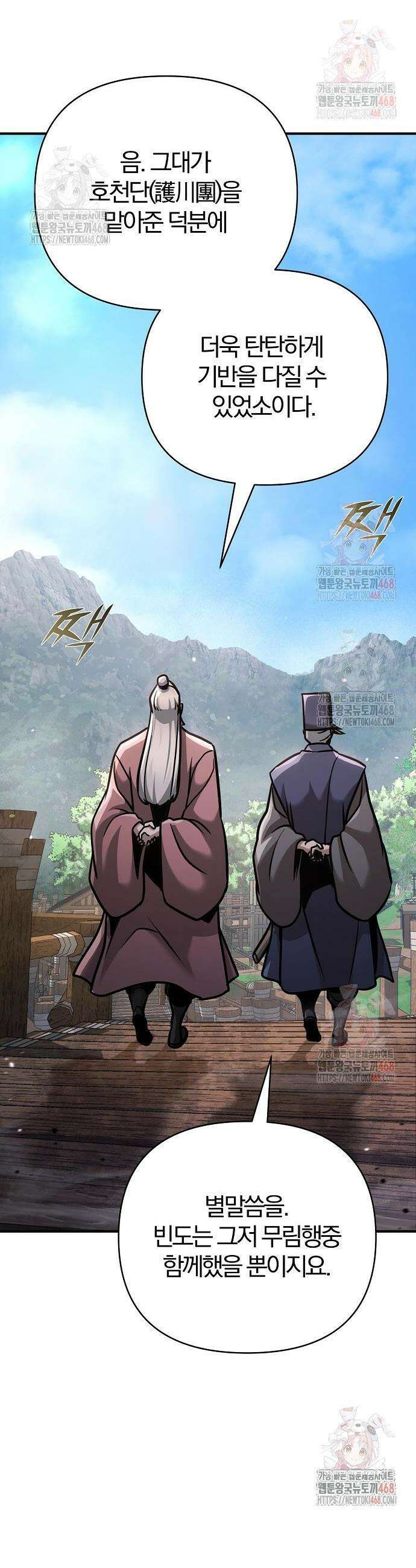 수상한 소공자는 천하십대고수 92화 7