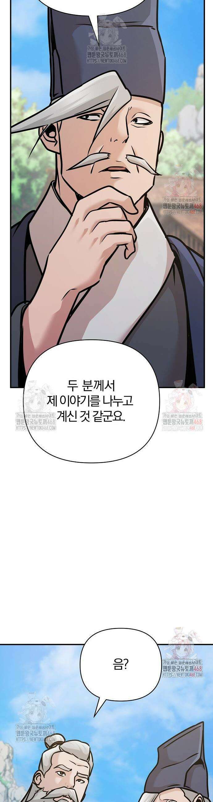 수상한 소공자는 천하십대고수 92화 10