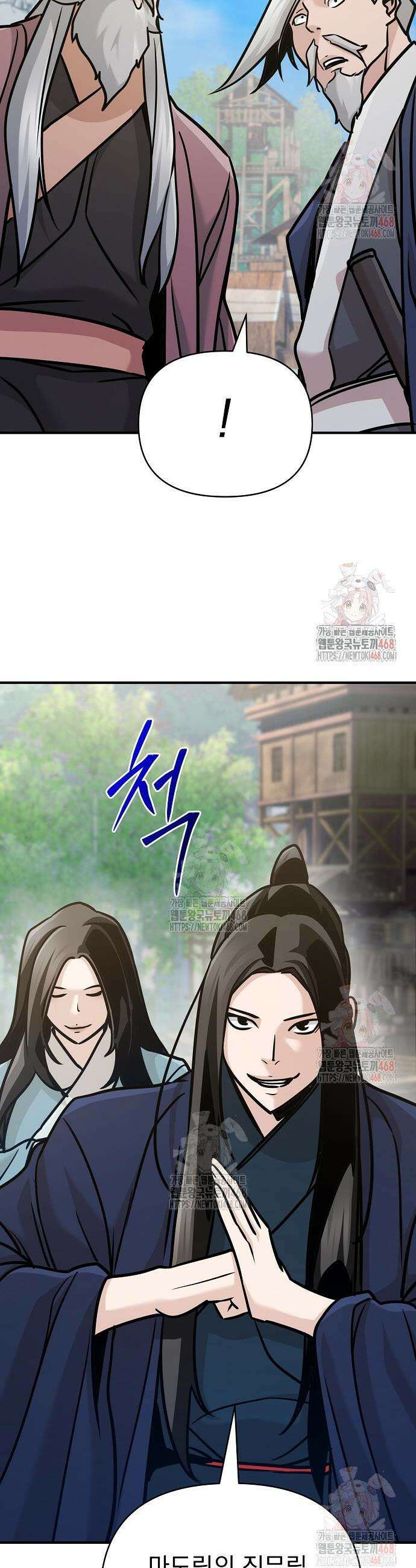 수상한 소공자는 천하십대고수 92화 11