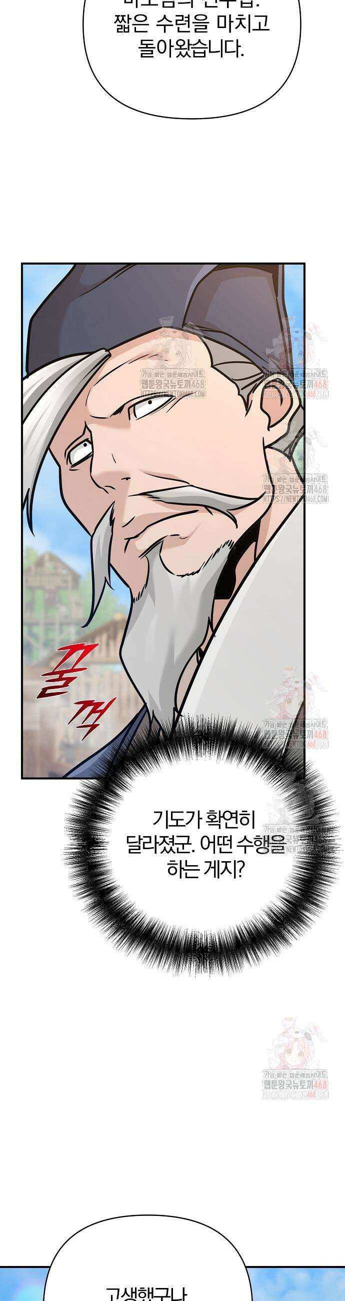 수상한 소공자는 천하십대고수 92화 12