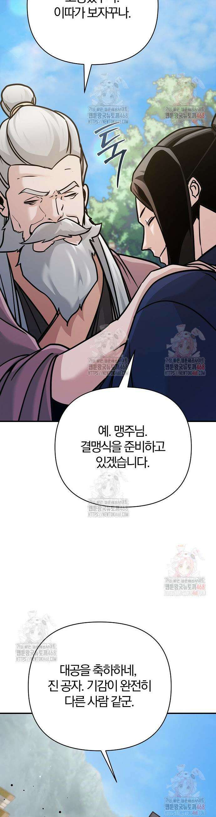 수상한 소공자는 천하십대고수 92화 13