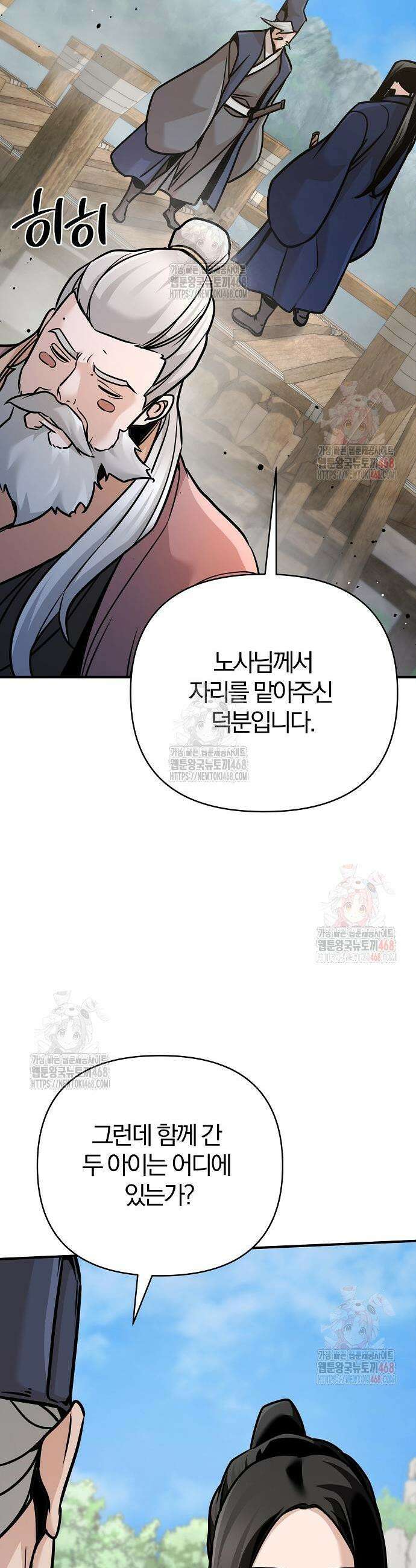 수상한 소공자는 천하십대고수 92화 14