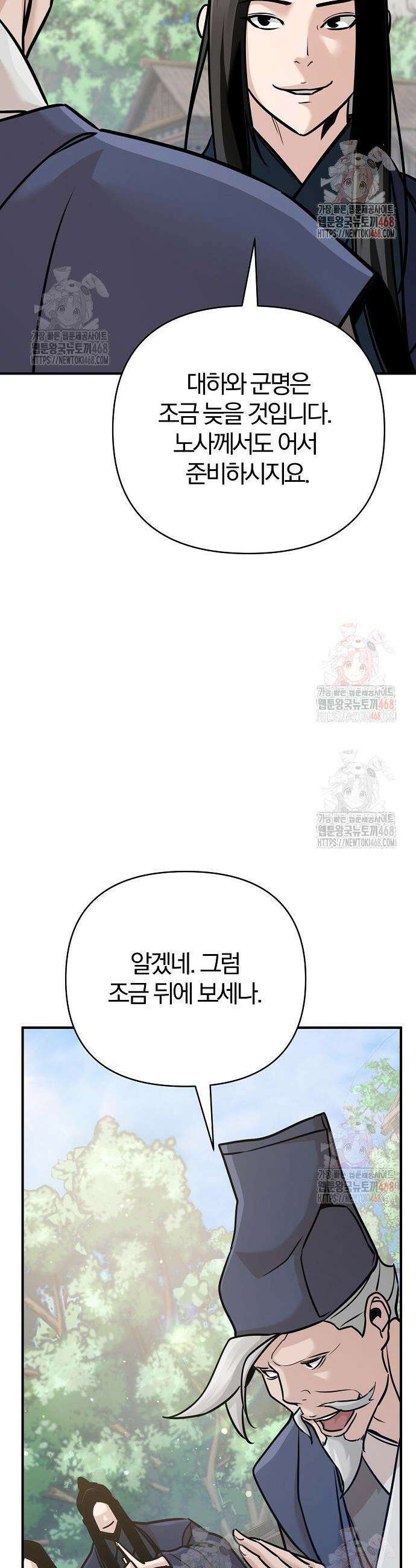 수상한 소공자는 천하십대고수 92화 15
